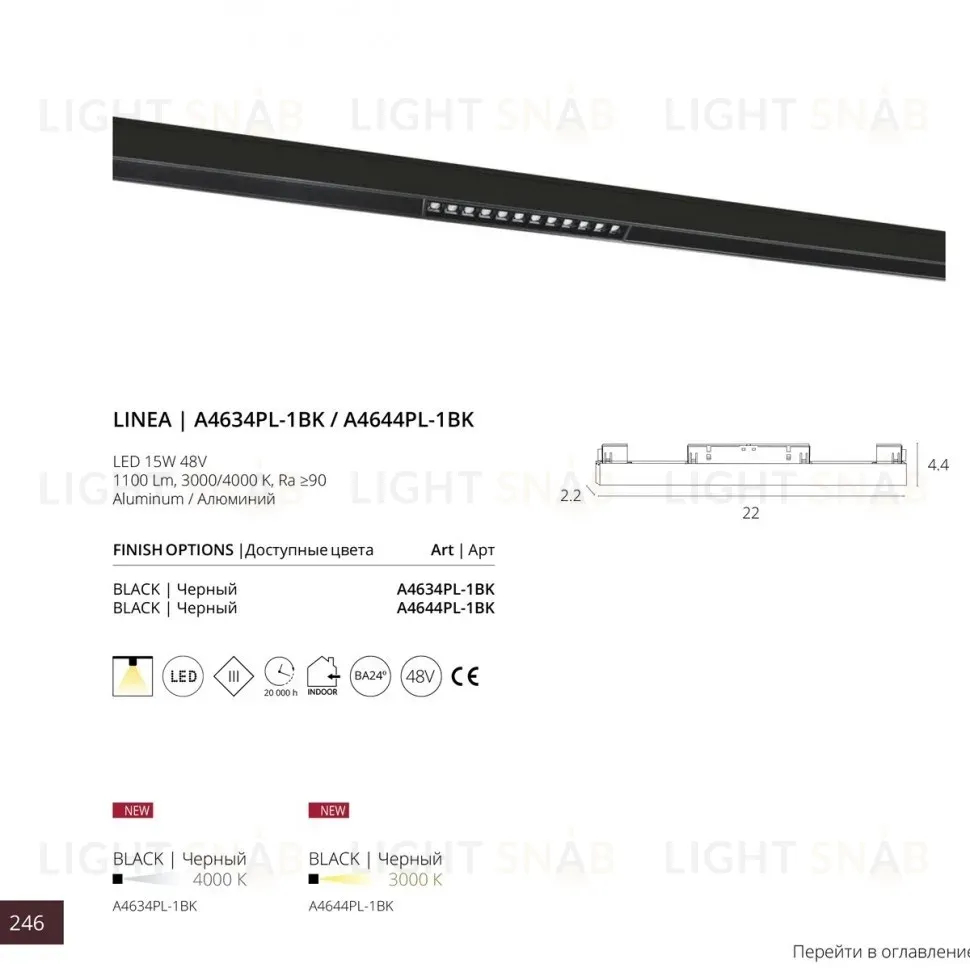 Трековый светильник Arte Lamp Linea A4634PL-1BK A4634PL-1BK