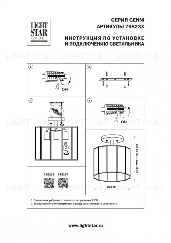 Потолочная люстра Lightstar Genni 798237 798237
