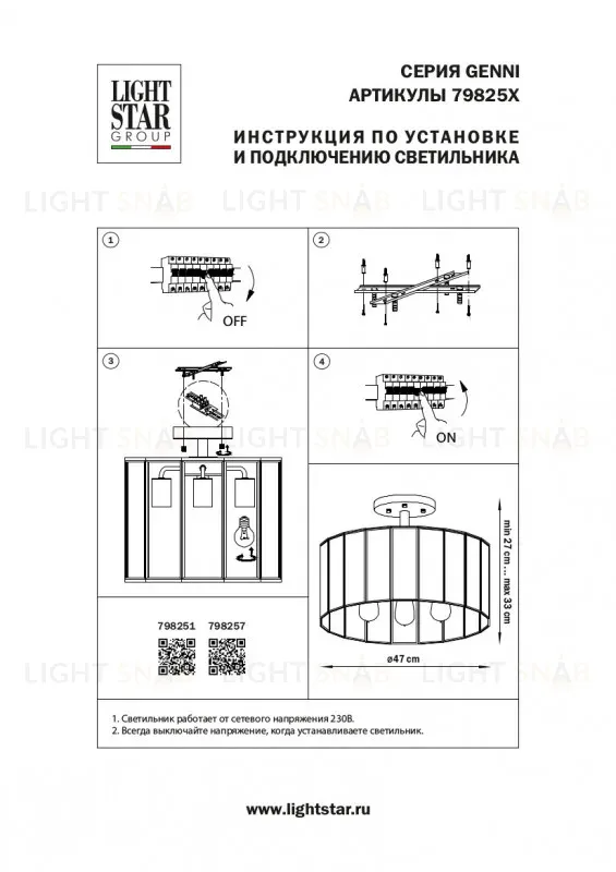 Потолочная люстра Lightstar Genni 798257 798257