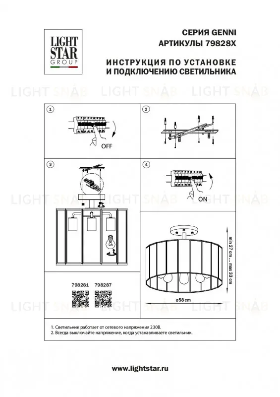 Потолочная люстра Lightstar Genni 798287 798287