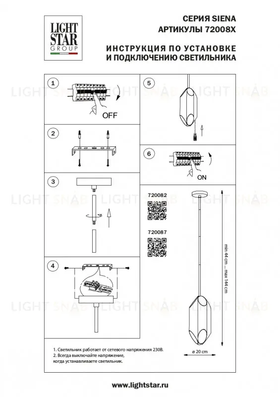 Люстра на штанге Lightstar Siena 720087 720087