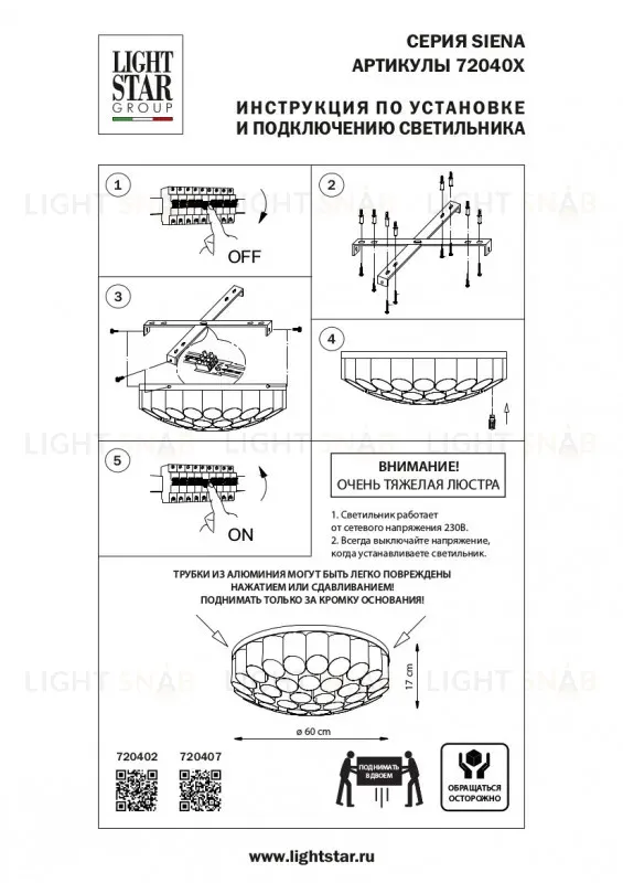 Потолочная люстра Lightstar Siena 720407 720407