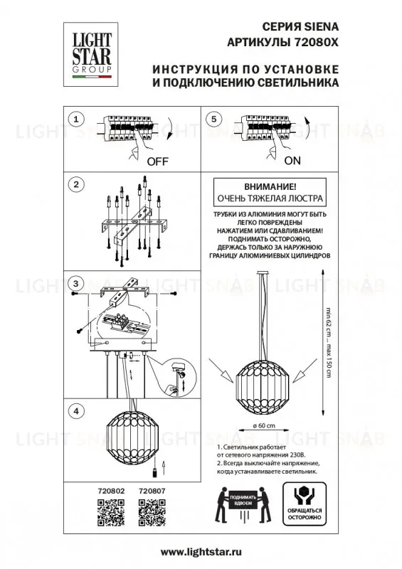 Подвесная люстра Lightstar Siena 720807 720807