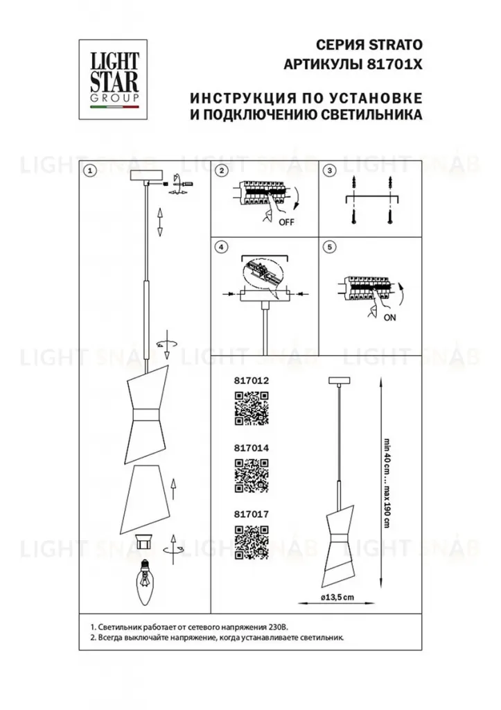 Подвесной светильник Lightstar Strato 817014 817014