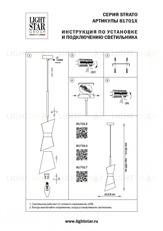 Подвесной светильник Lightstar Strato 817012 817012