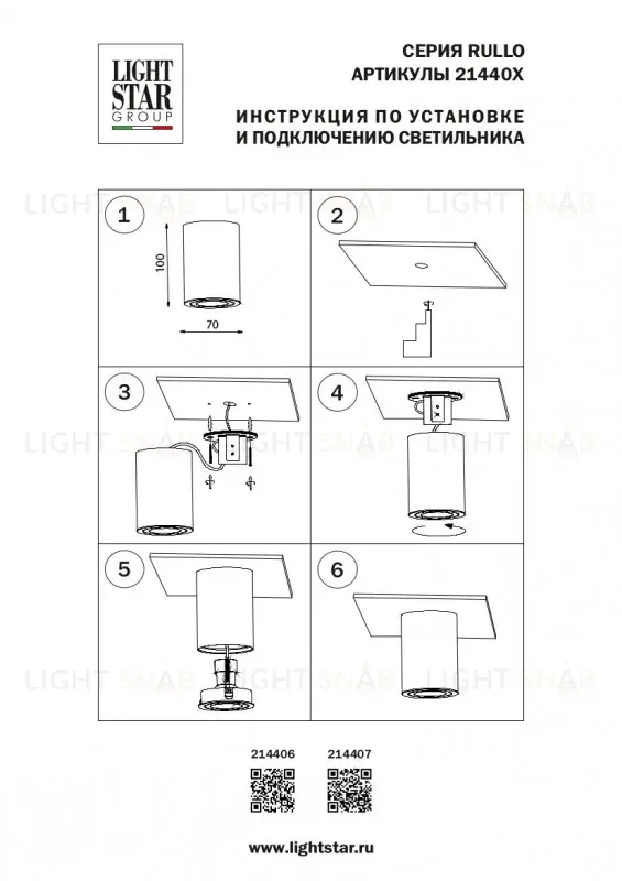 Накладной светильник Lightstar Rullo 214407 214407