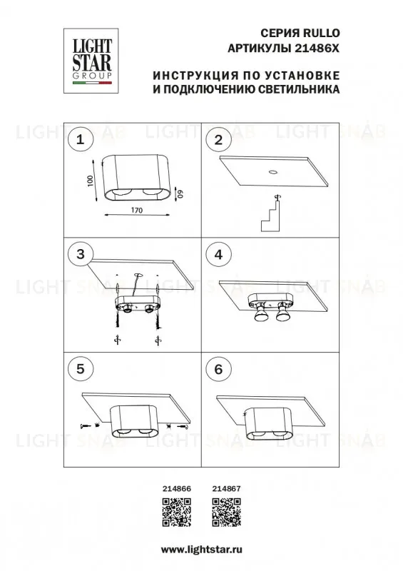 Накладной светильник Lightstar Rullo 214867 214867