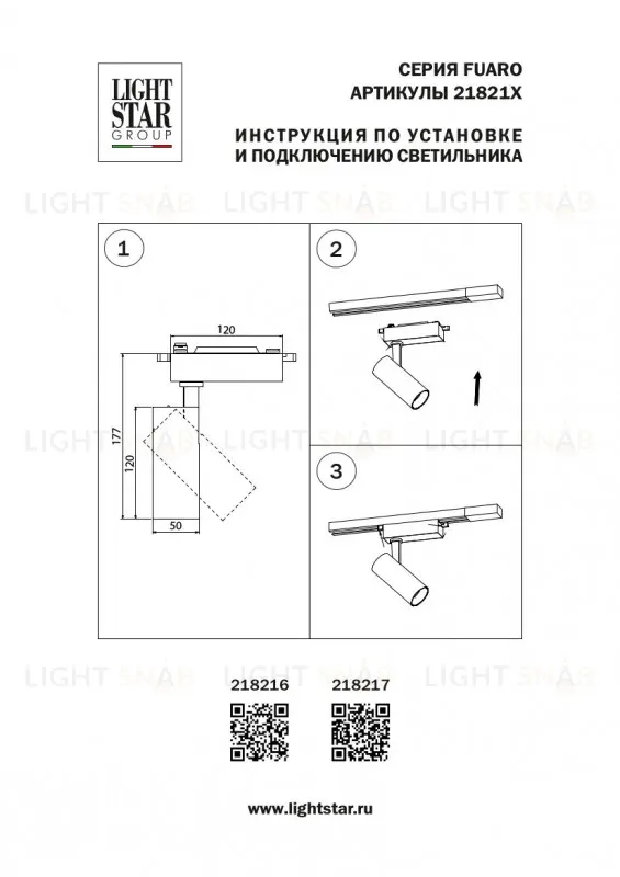 Трековый светодиодный светильник Lightstar Fuoco 218217 218217