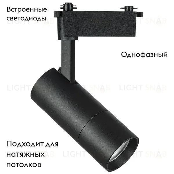 Трековый светодиодный светильник Lightstar Volta 229237 229237