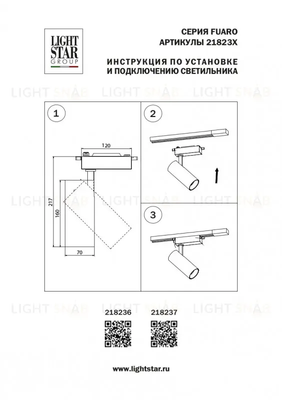 Трековый светодиодный светильник Lightstar Fuoco 218236 218236