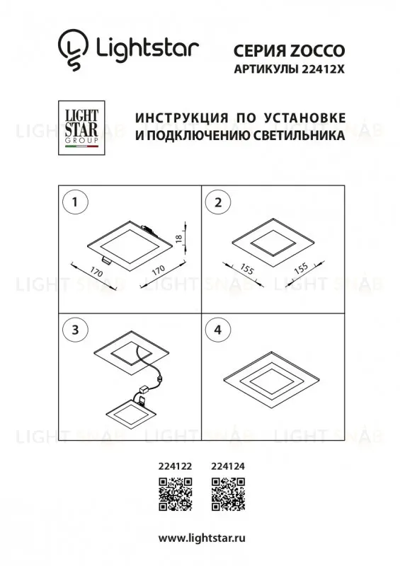 Встраиваемый светильник Lightstar Zocco 224122 224122