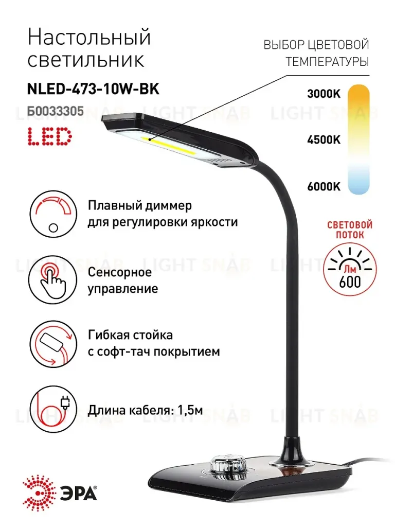 Настольная лампа ЭРА NLED-473-10W-BK Б0033305 Б0033305