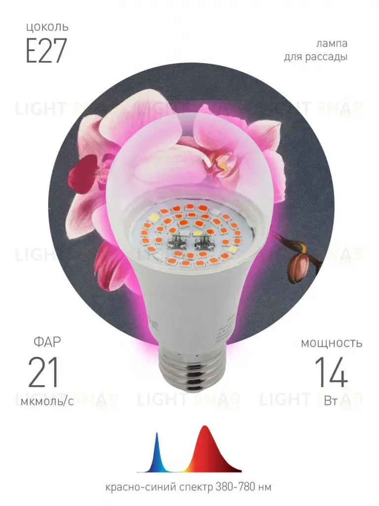 Фитолампа для растений светодиодная ЭРА E27 14W 1310K FITO-14W-RB-E27-K Б0039071 Б0039071