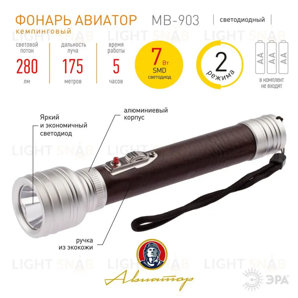 Ручной светодиодный фонарь ЭРА MB-903 Б0046380 Б0046380