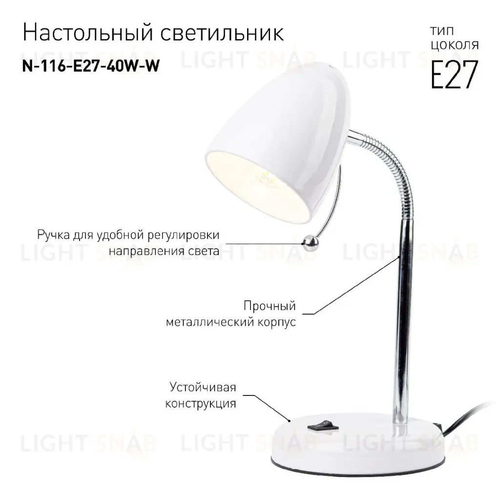 Настольная лампа ЭРА N-116-Е27-40W-W Б0047200 Б0047200