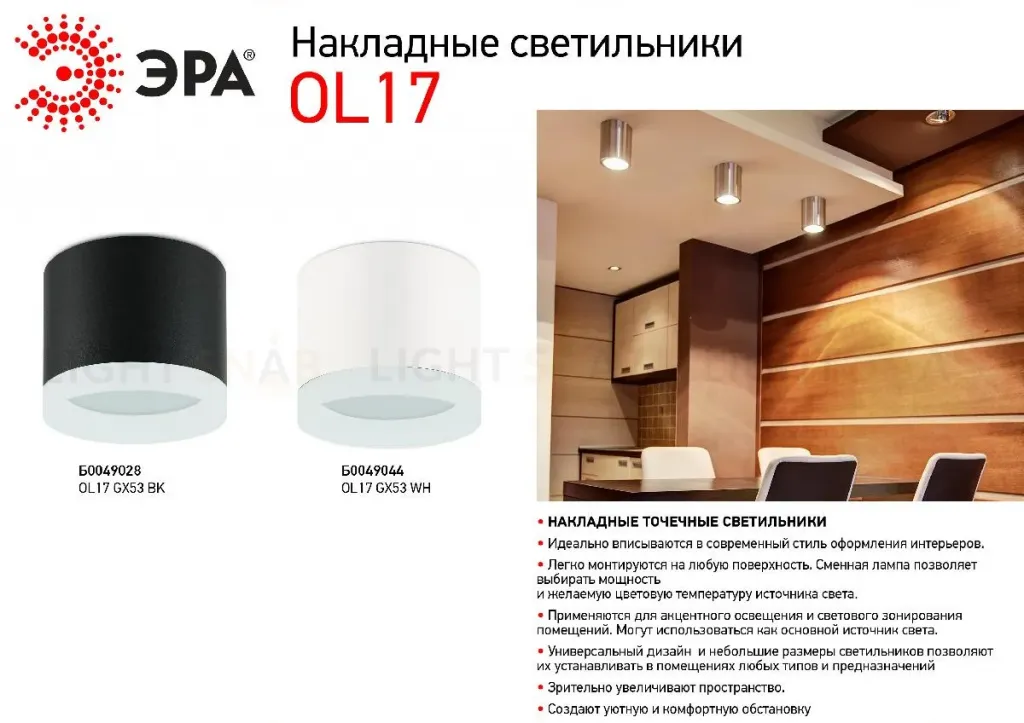 Накладной светильник ЭРА OL17 GX53 BK Б0049028 Б0049028