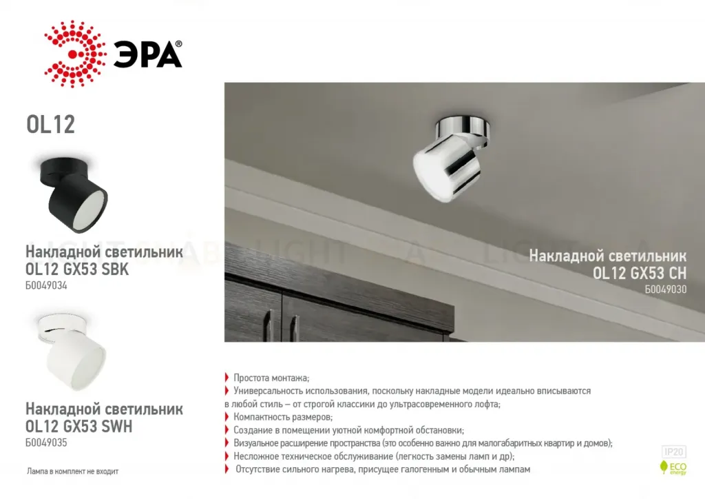 Накладной светильник ЭРА OL12 GX53 SBK Б0049034 Б0049034