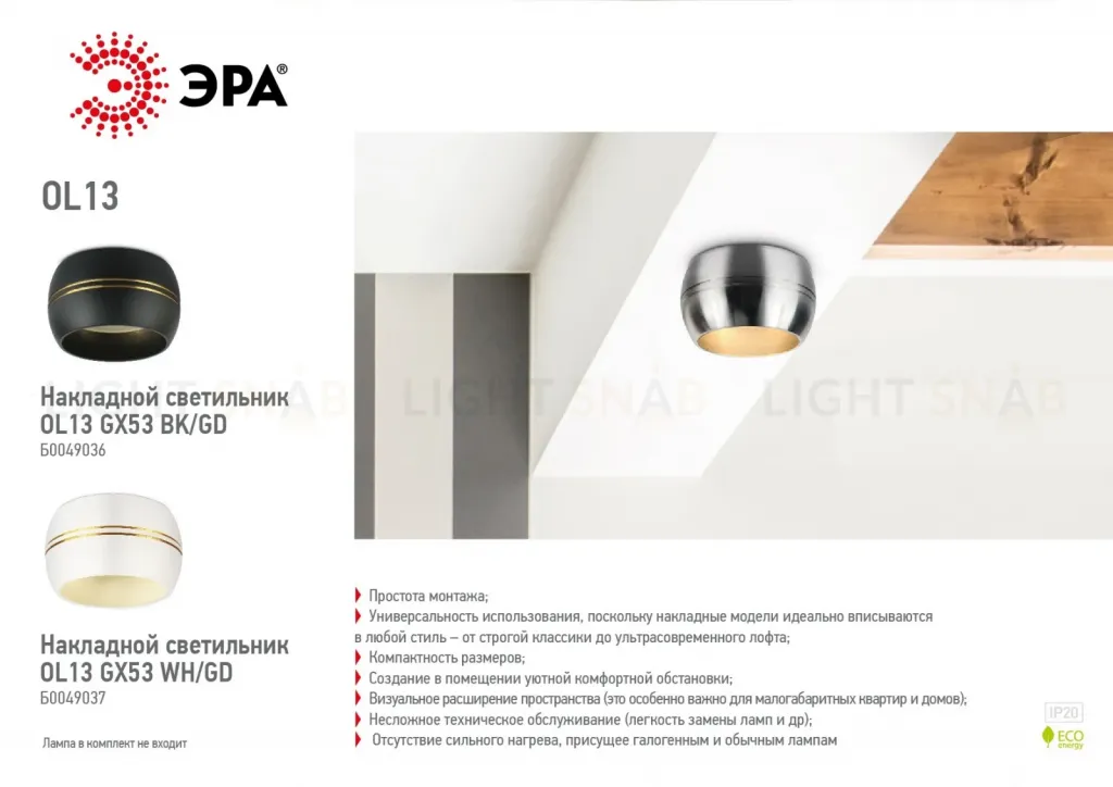 Накладной светильник ЭРА OL13 GX53 BK/GD Б0049036 Б0049036