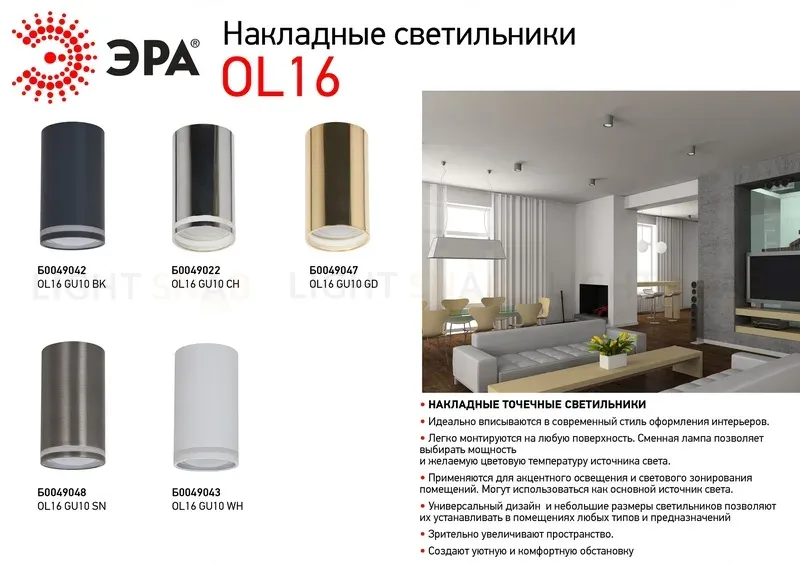 Накладной светильник ЭРА OL16 GU10 WH Б0049043 Б0049043