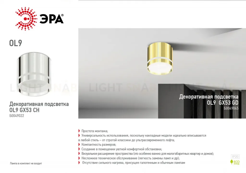 Накладной светильник ЭРА OL9 GX53 GD Б0049045 Б0049045