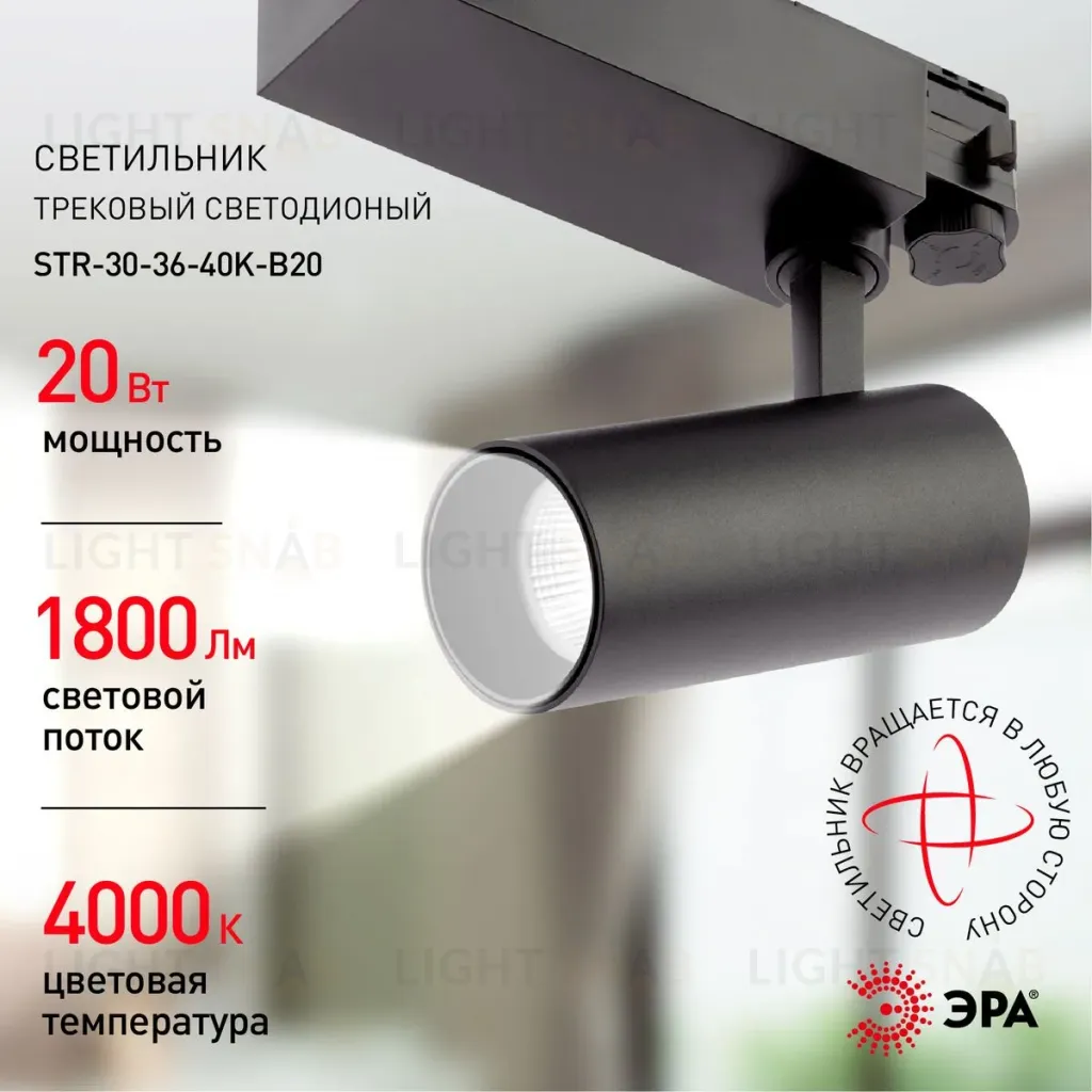 Трековый светильник ЭРА SТR-30-36-40K-B20 Б0049763 Б0049763
