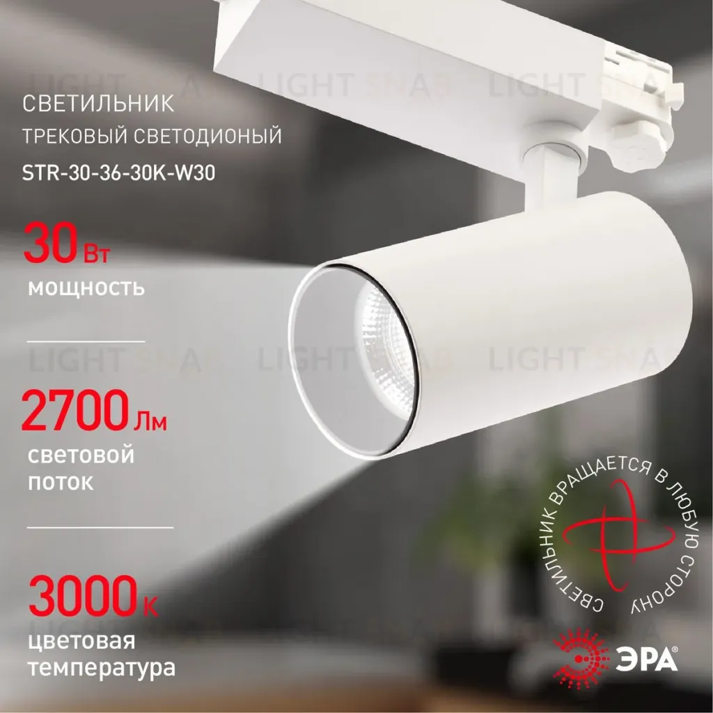 Трековый светильник ЭРА SТR-30-36-30K-W30 Б0049773 Б0049773