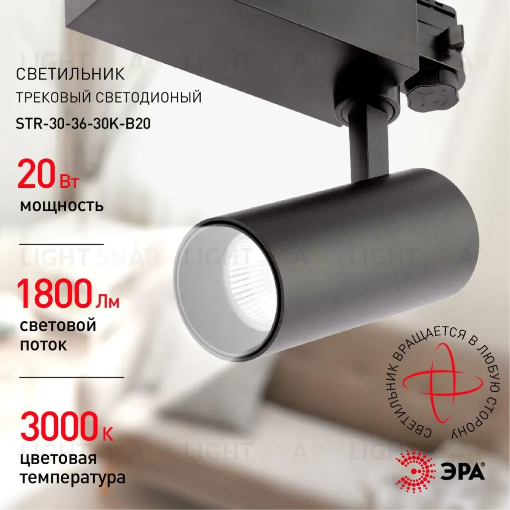 Трековый светильник ЭРА SТR-30-36-30K-B20 Б0049778 Б0049778