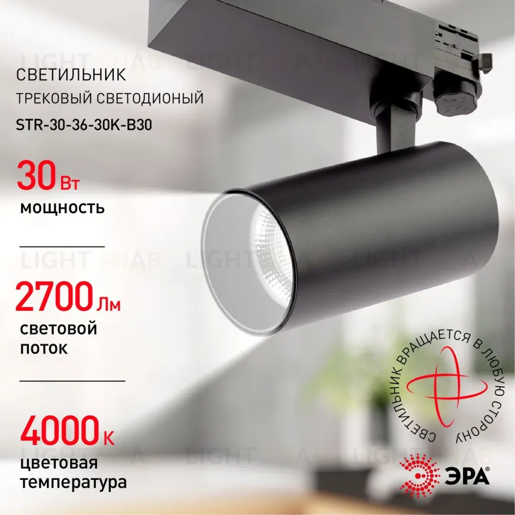 Трековый светильник ЭРА SТR-30-36-30K-B30 Б0049779 Б0049779