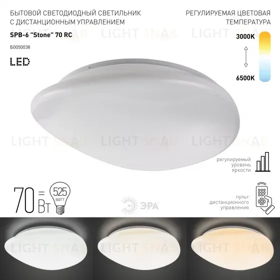 Потолочный светильник ЭРА SPB-6 "Stone"  70-RC Б0050038 Б0050038