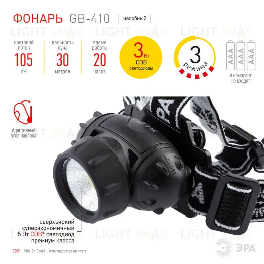 Налобный светодиодный фонарь ЭРА GB-410 Б0051463 Б0051463