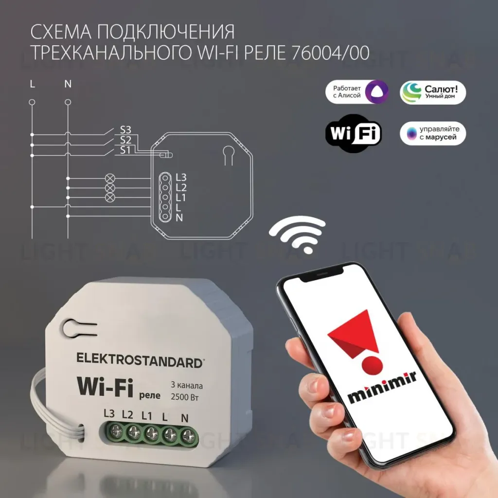 Реле Wi-Fi Elektrostandard WF 4690389176050 4690389176050