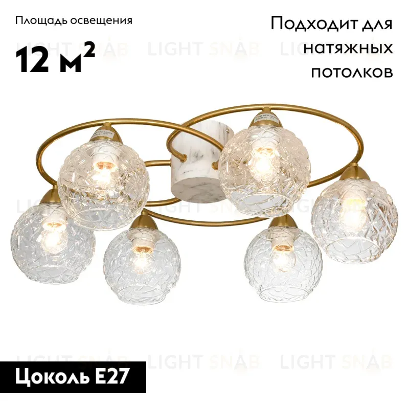 Потолочная люстра Lussole LSP-8418 LSP-8418