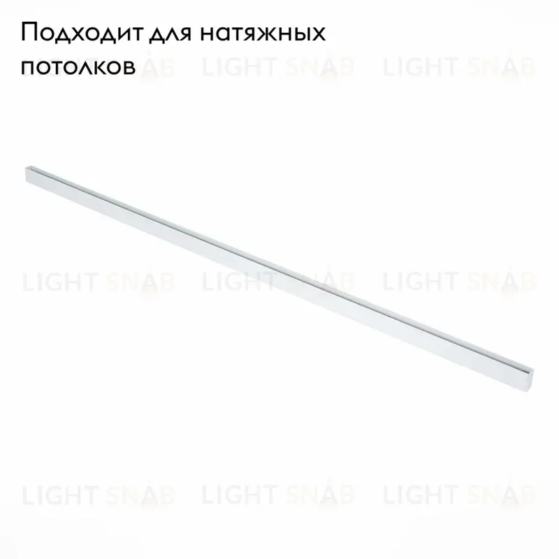 Шинопровод магнитный ST Luce Skyline 220 ST015.529.00 ST015.529.00