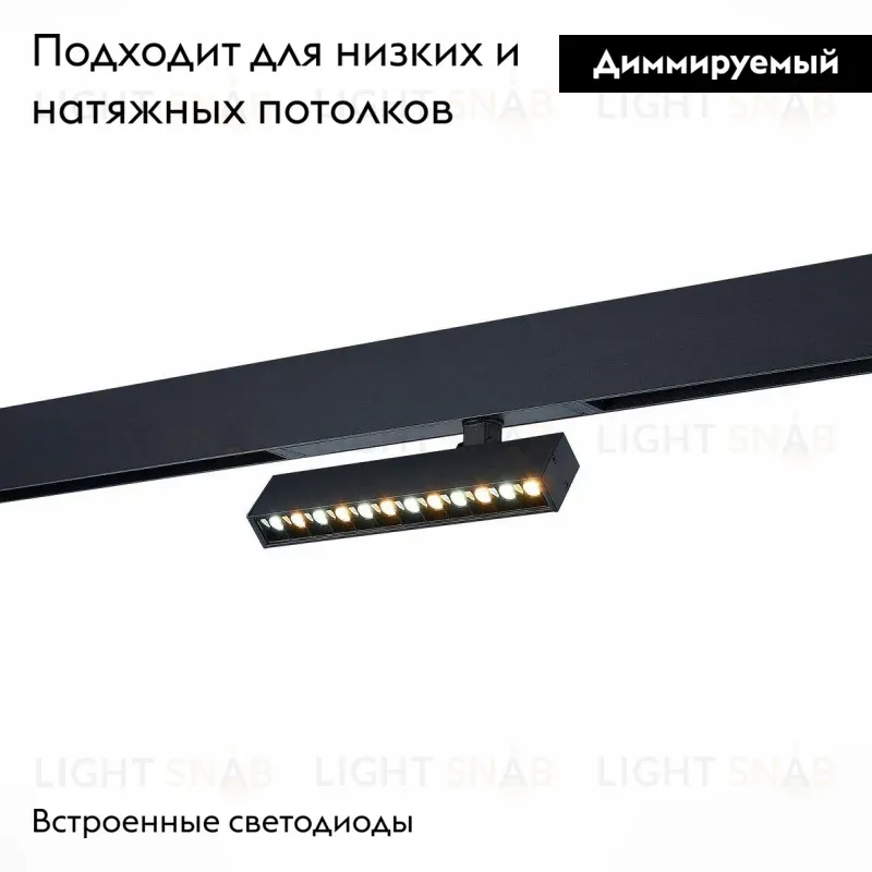 Трековый светодиодный светильник для магнитного шинопровода ST Luce ST656.496.09 ST656.496.09