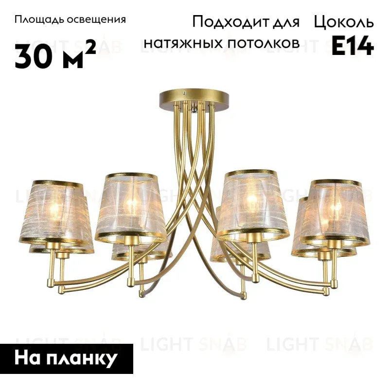 Потолочная люстра Escada 1126/8PL Gold 1126/8PL Gold