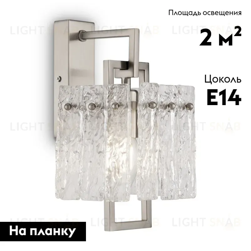 Бра Freya Basilica FR5166WL-01N FR5166WL-01N