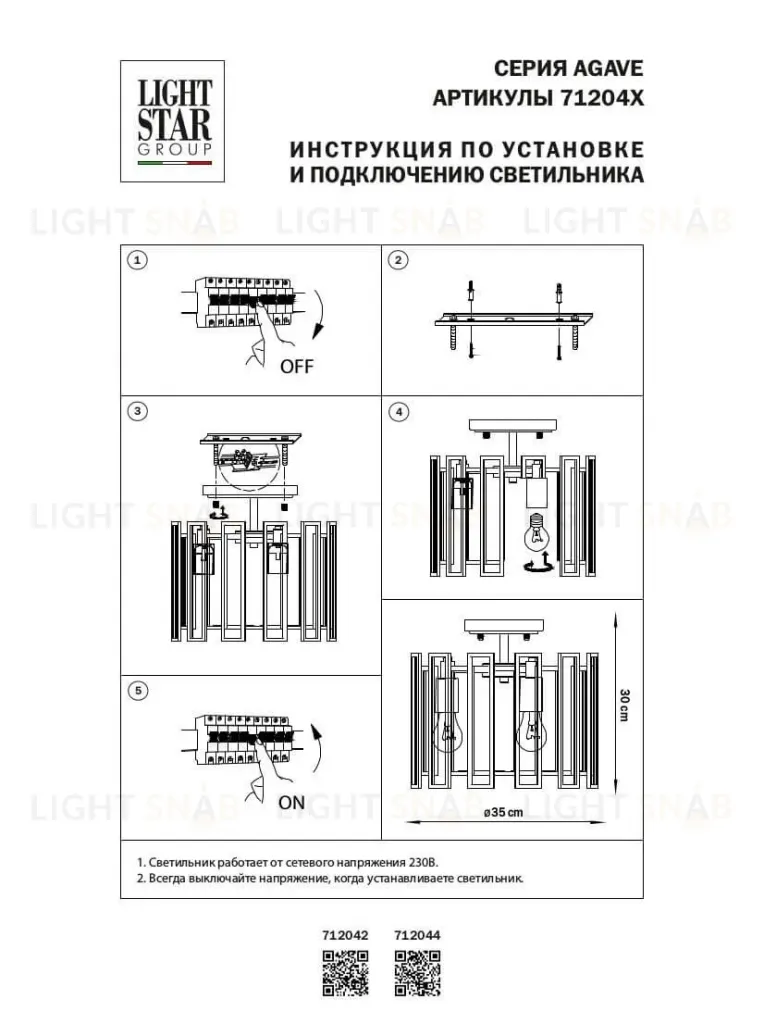 Потолочная люстра Lightstar Agave 712044 712044