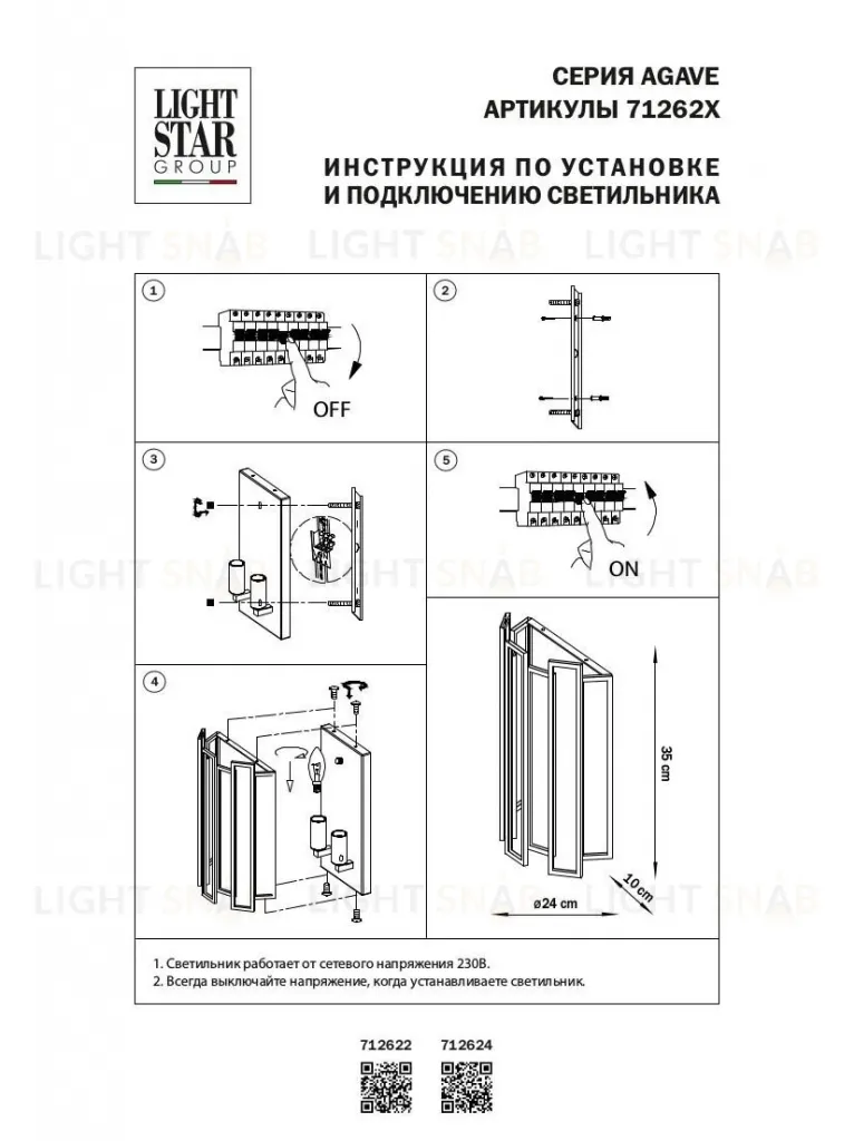 Настенный светильник Lightstar Agave 712624 712624
