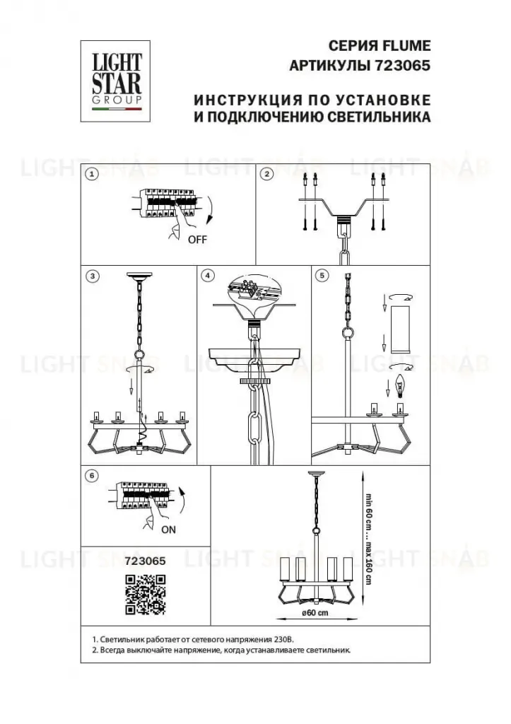 Подвесная люстра Lightstar Flume 723065 723065