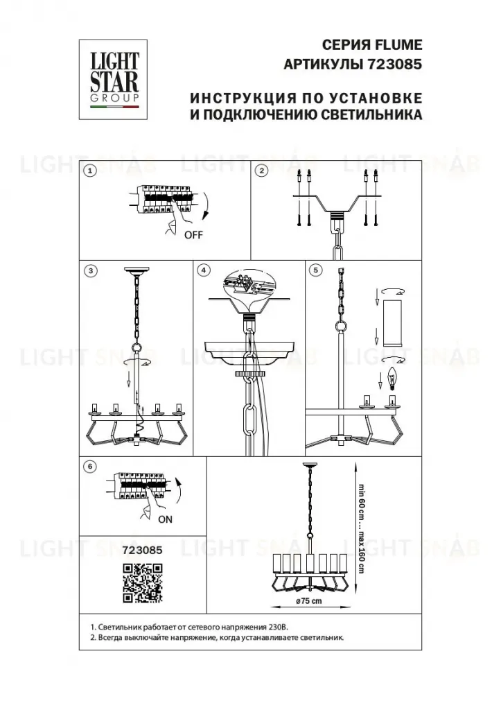 Подвесная люстра Lightstar Flume 723085 723085