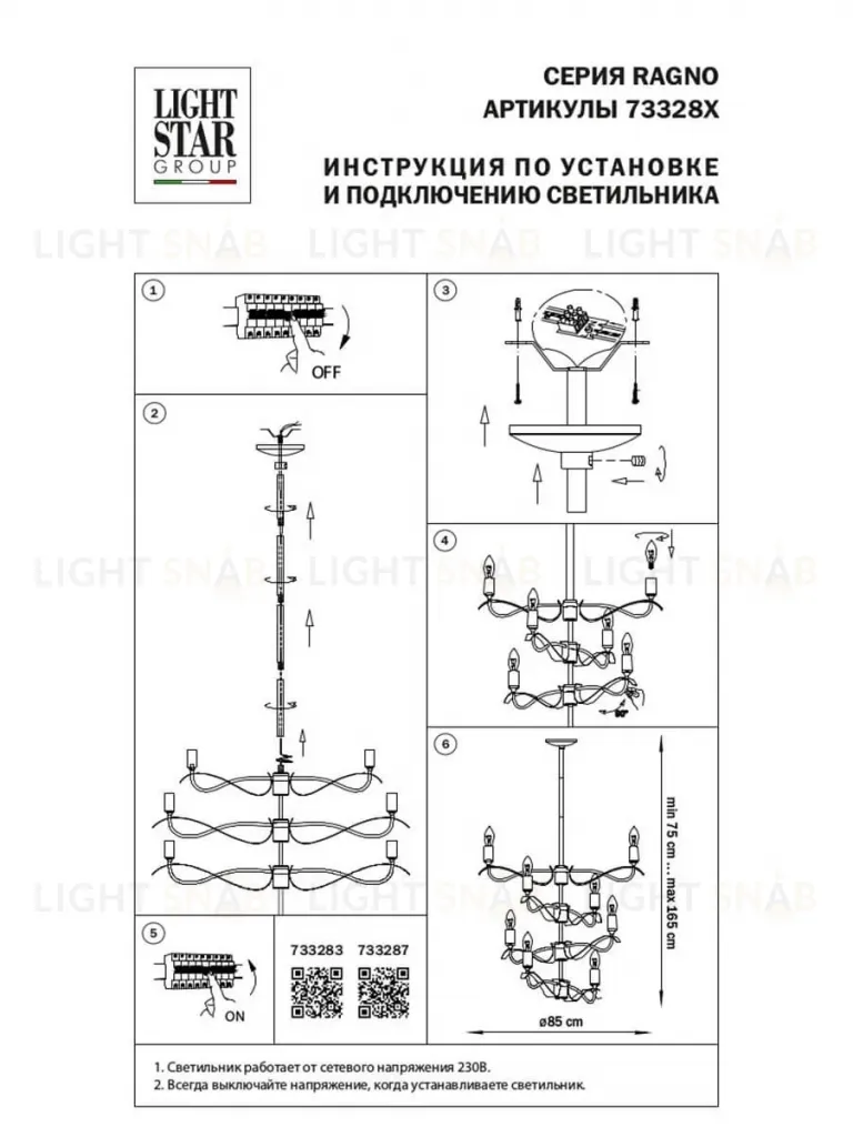 Люстра на штанге Lightstar Ragno 733283 733283
