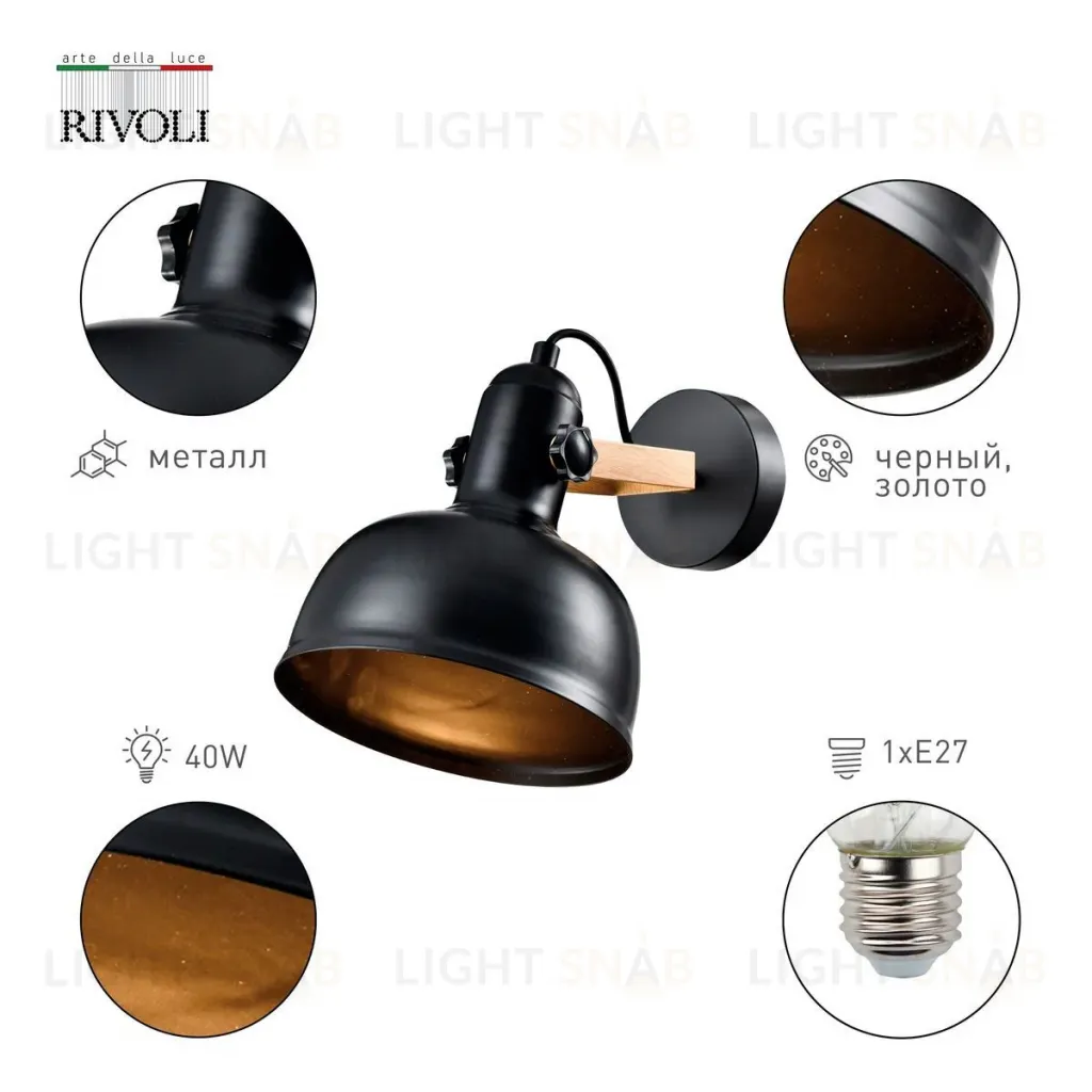 Спот Rivoli Nathalie 4121-401 Б0054988 Б0054988