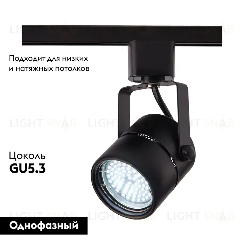 Трековый светильник IMEX Трек 1 BK IL.0010.2150 IL.0010.2150