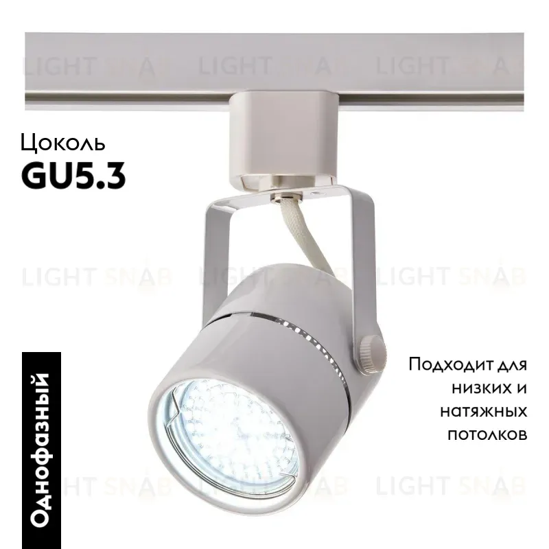 Трековый светильник IMEX Трек 1 WH IL.0010.0050 IL.0010.0050
