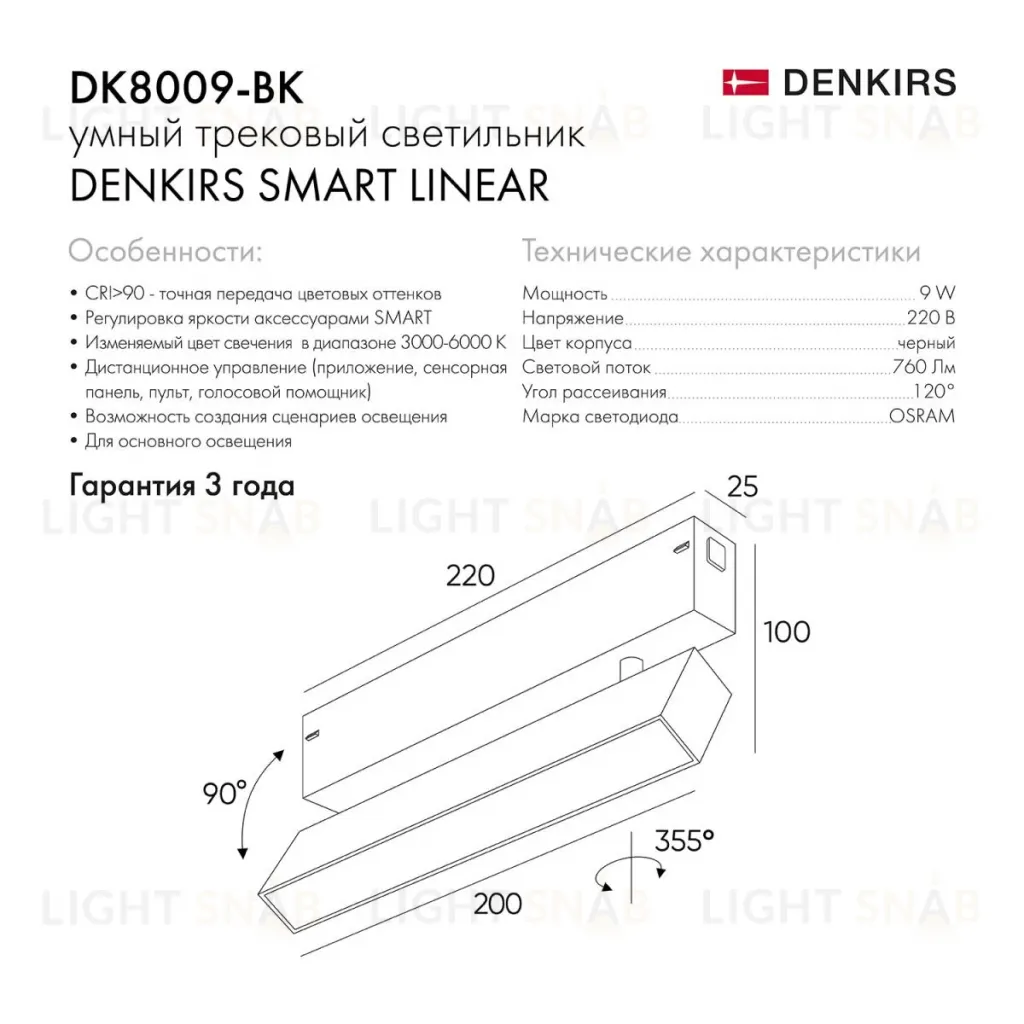 Трековый светильник Denkirs DK8009-BK DK8009-BK