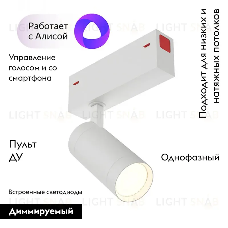 Трековый светильник Denkirs DK8010-WH DK8010-WH