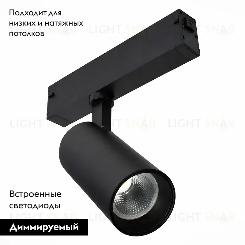 Трековый светодиодный светильник для магнитного шинопровода ST Luce ST660.496.10 ST660.496.10