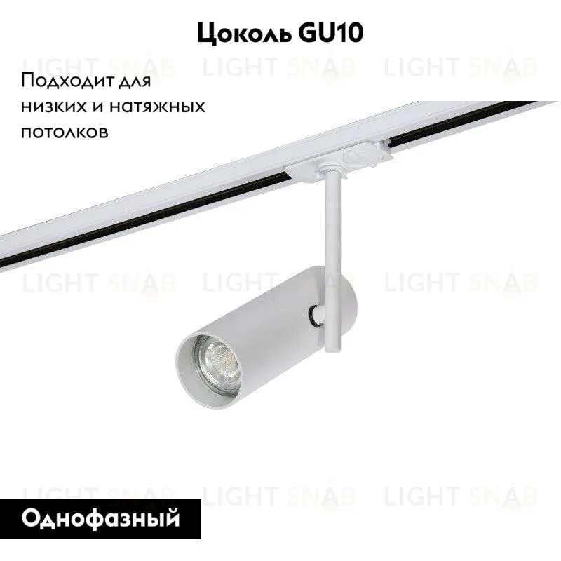 Трековый светильник Crystal Lux CLT 0.31 011 WH CLT 0.31 011 WH