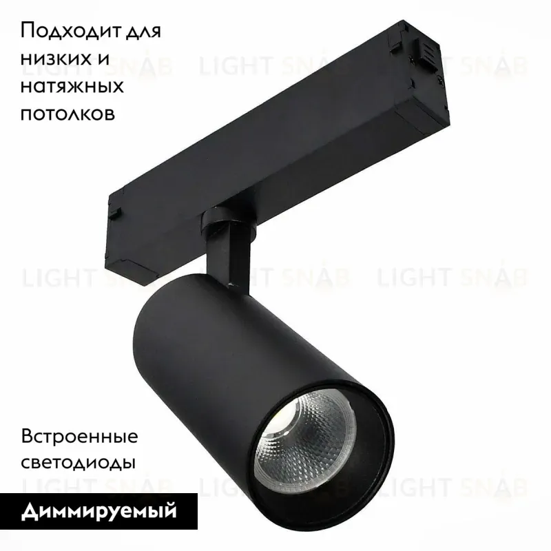 Трековый светодиодный светильник для магнитного шинопровода ST Luce ST660.496.20 ST660.496.20