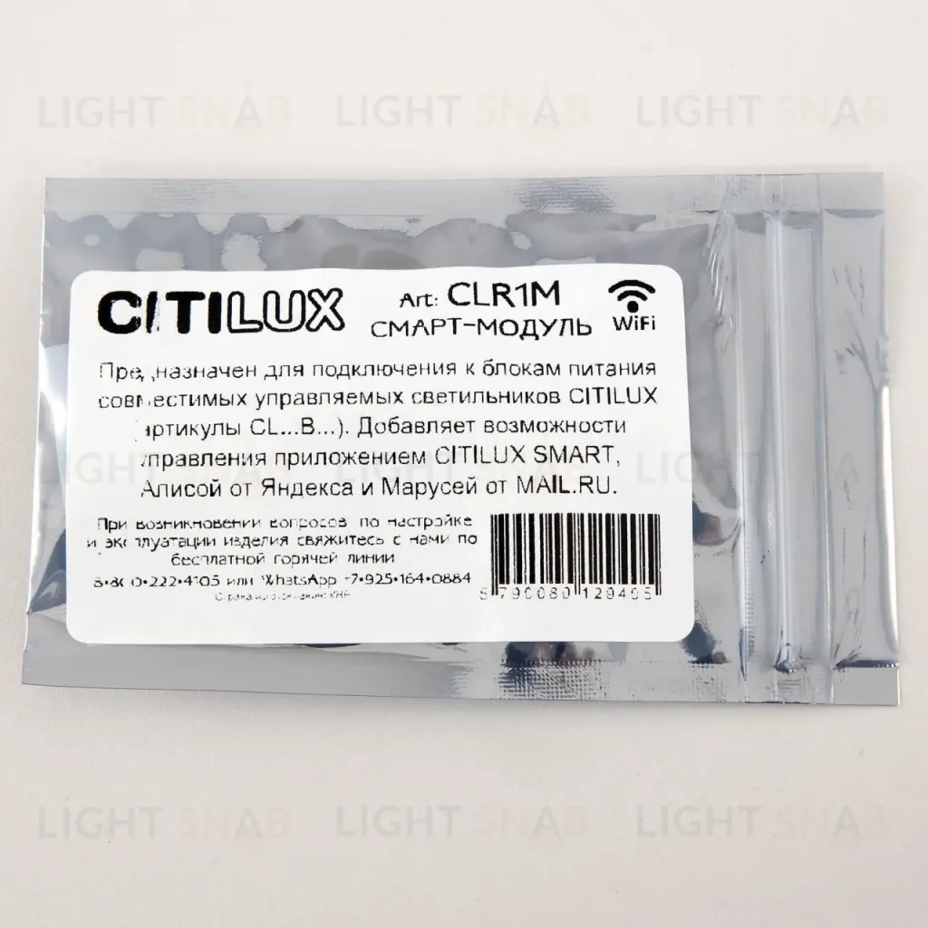 Смарт-Модуль Citilux CLR1M CLR1M